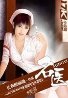 名醫