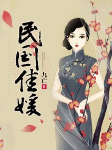 民國佳媛