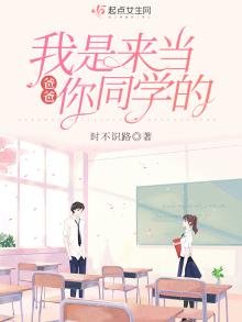 爸爸,我是来当你同学的
