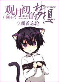 (網王同人)網王--觀月初的夢想