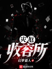 災厄收容所