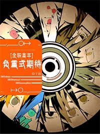 （BL/全職高手同人）負重式期待